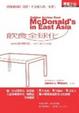 Cover of 飲食全球化