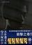 Cover of 怪醫黑傑克 10