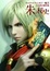 Cover of ファイナルファンタジー零式　公式設定資料集　朱ノ秘史
