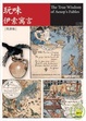 Cover of 玩味．伊索寓言〔英漢版〕 (25K原著刪節彩圖+1MP3)