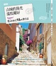 Cover of 山城的陽光 溫度剛好