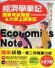 Cover of 經濟學筆記