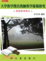 Cover of 大學教學傑出教師教學樣貌探究