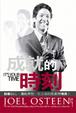 Cover of 成就的時刻