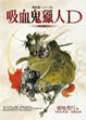 Cover of 吸血鬼獵人D