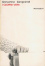 Cover of I giorni veri