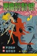 Cover of 惡魔的新娘4