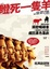 Cover of 瞪死一隻羊