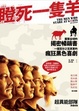 Cover of 瞪死一隻羊