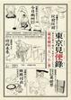 Cover of 東京見便錄