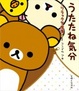 Cover of うたたね気分―リラックマ生活5
