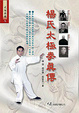 Cover of 楊氏太極拳真傳