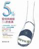 Cover of 愛情與婚姻的5%差異