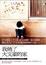 Cover of 我燒了大文豪的家 An Arsonist’s Guide to Writers’ Homes in New England