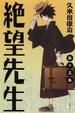 Cover of 絕望先生 15