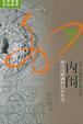 Cover of 内闱