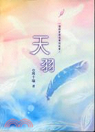 More about 天羽