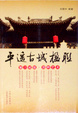 Cover of 平遥古城楹联