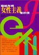 Cover of 寫給年輕女性主義者的信