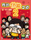 Cover of 我的低能之道2