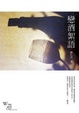 Cover of 戀酒絮語