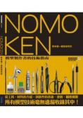 Nomoken野本憲一模型研究所 (1)