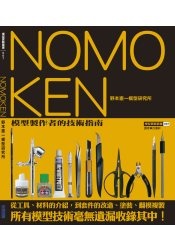 Image of Nomoken野本憲一模型研究所