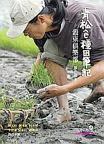 Image of 青松ê種田筆記