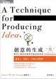 Cover of 創意的生成