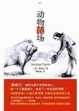 Cover of 动物农场