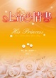 Cover of 上帝的情書
