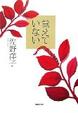 Cover of 覚えていない