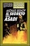 Cover of Il segreto degli Asadi
