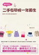 Cover of 二手衣學院一年級生