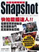 Cover of 決定性瞬間解碼Snapshot@Decisive Moment
