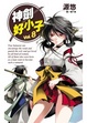 Cover of 神劍好小子 8