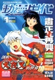 Cover of 動漫世代 VOL.1