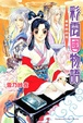 Cover of 彩雲國物語 2 黃金的約定