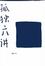 Cover of 孤独六讲