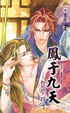 Cover of 鳳于九天之十二 雛鳳初鳴