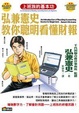 Cover of 弘兼憲史教你聰明看懂財報