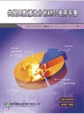 共變異數構造分析的AMOS使用手冊