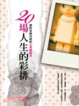 Cover of 20場人生的彩排讓你身歷其境的心理測驗書