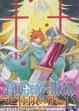 Cover of D.Gray-man 驅魔少年 13