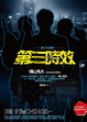 Cover of 第三時效