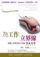 Cover of 為工作立界線