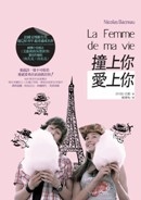 More about 撞上你，愛上你