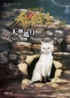 Cover of 貓戰士三部曲三力量之四－天蝕遮月