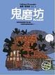 Cover of 鬼磨坊