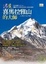 Cover of 遇見喜馬拉雅山的大師
